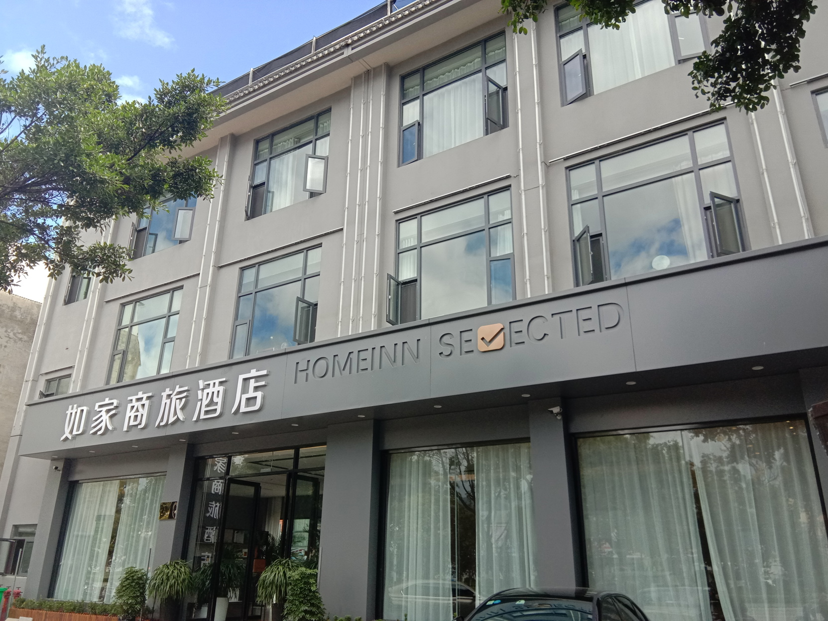 Homeinn Selected Hotel (Baoshan Yongchang Road) 3*
