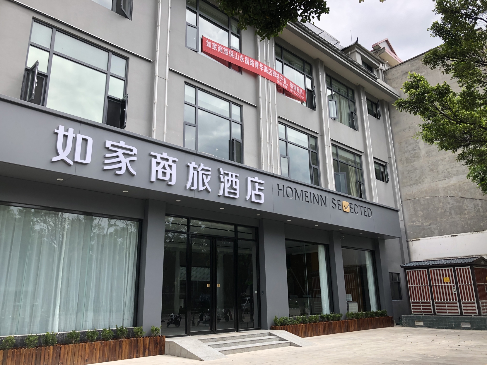 Homeinn Selected Hotel (Baoshan Yongchang Road) 3*