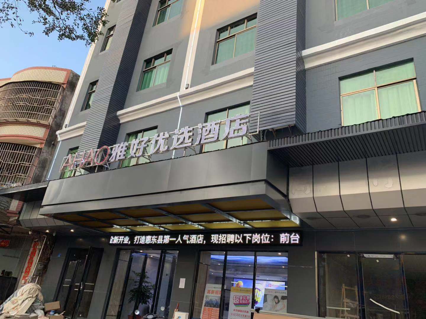 Ahao Select Hotel (Huidong Jilong) 2*