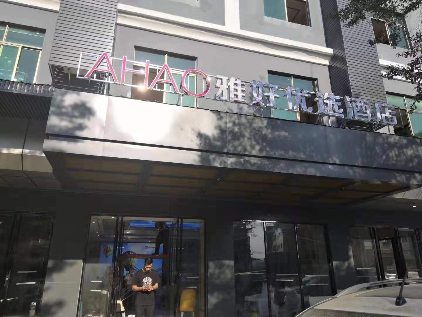 Ahao Select Hotel (Huidong Jilong) 2*
