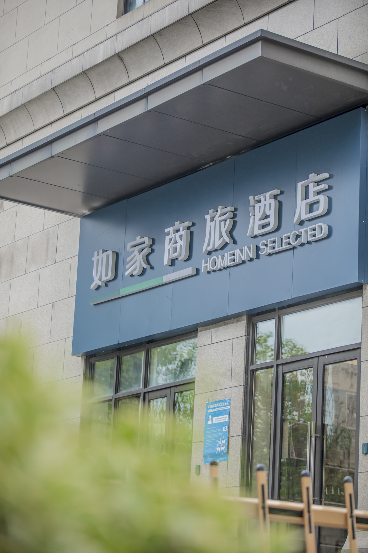 Homeinn Selected Hotel (Hefei South Station Luogang Central Park) 3*