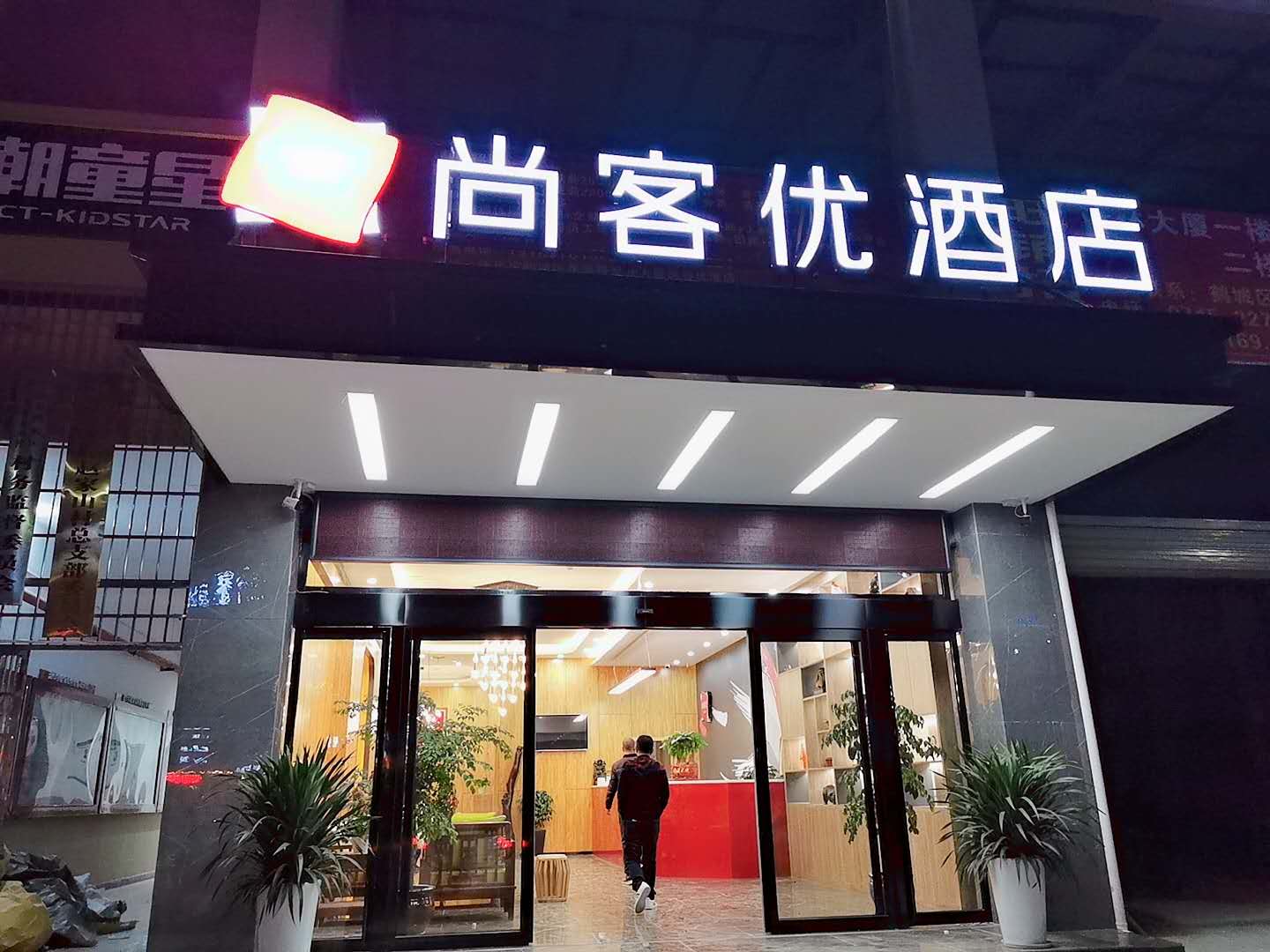 Shankee Hotel (Huaihua Donghuan Road Hongyu Xincheng) 2*