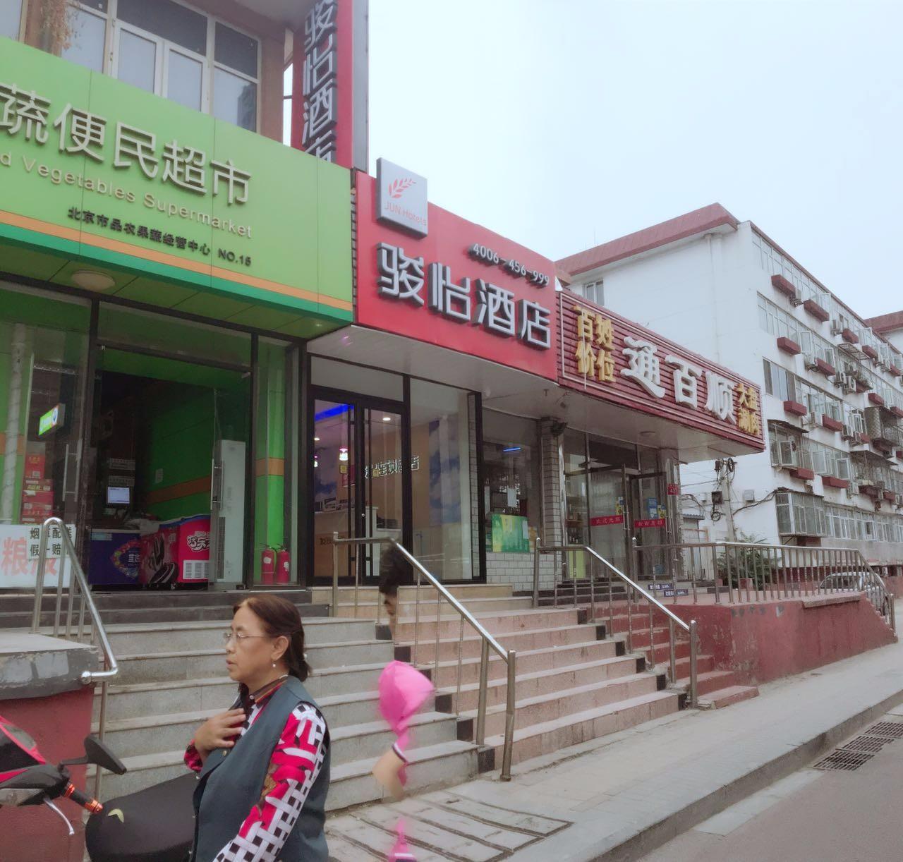 Junyi Hotel(Beijing Tongzhou Road Luhe Hospital Branch) 2*
