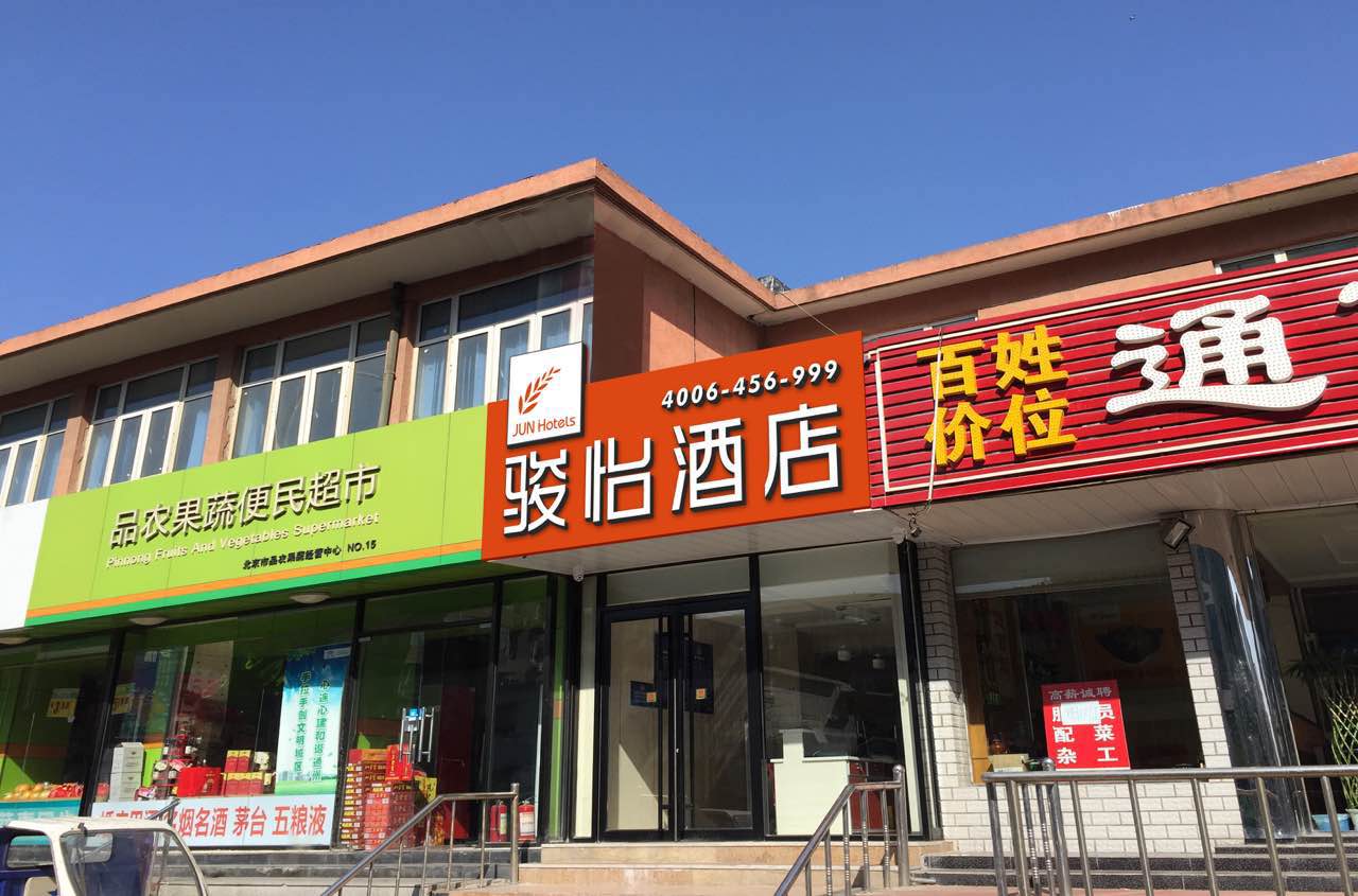 Junyi Hotel(Beijing Tongzhou Road Luhe Hospital Branch) 2*