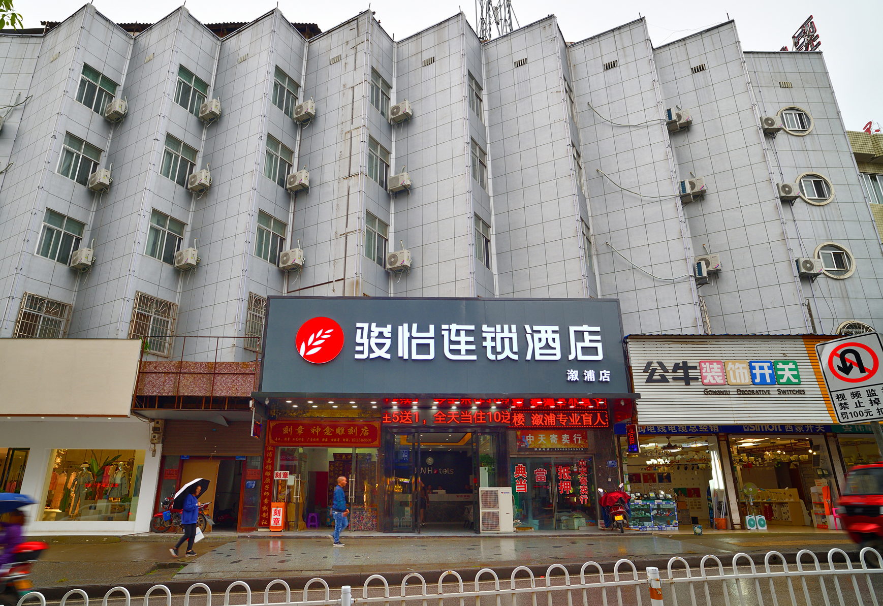 Junyi Hotel Chain (Xupu Pedestrian Street Branch) 2*