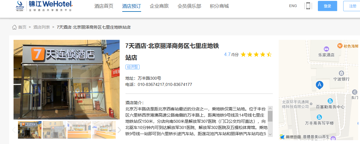 7 Days Inn (Beijing Wanfeng Road Qilizhuang Subway Station) 2*