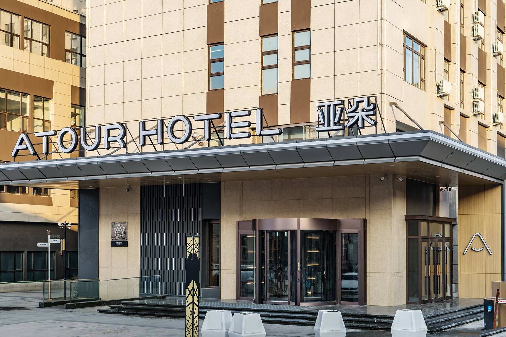 Changchun Convention and Exhibition Center Dongnanhu Avenue Atour Hotel 4*