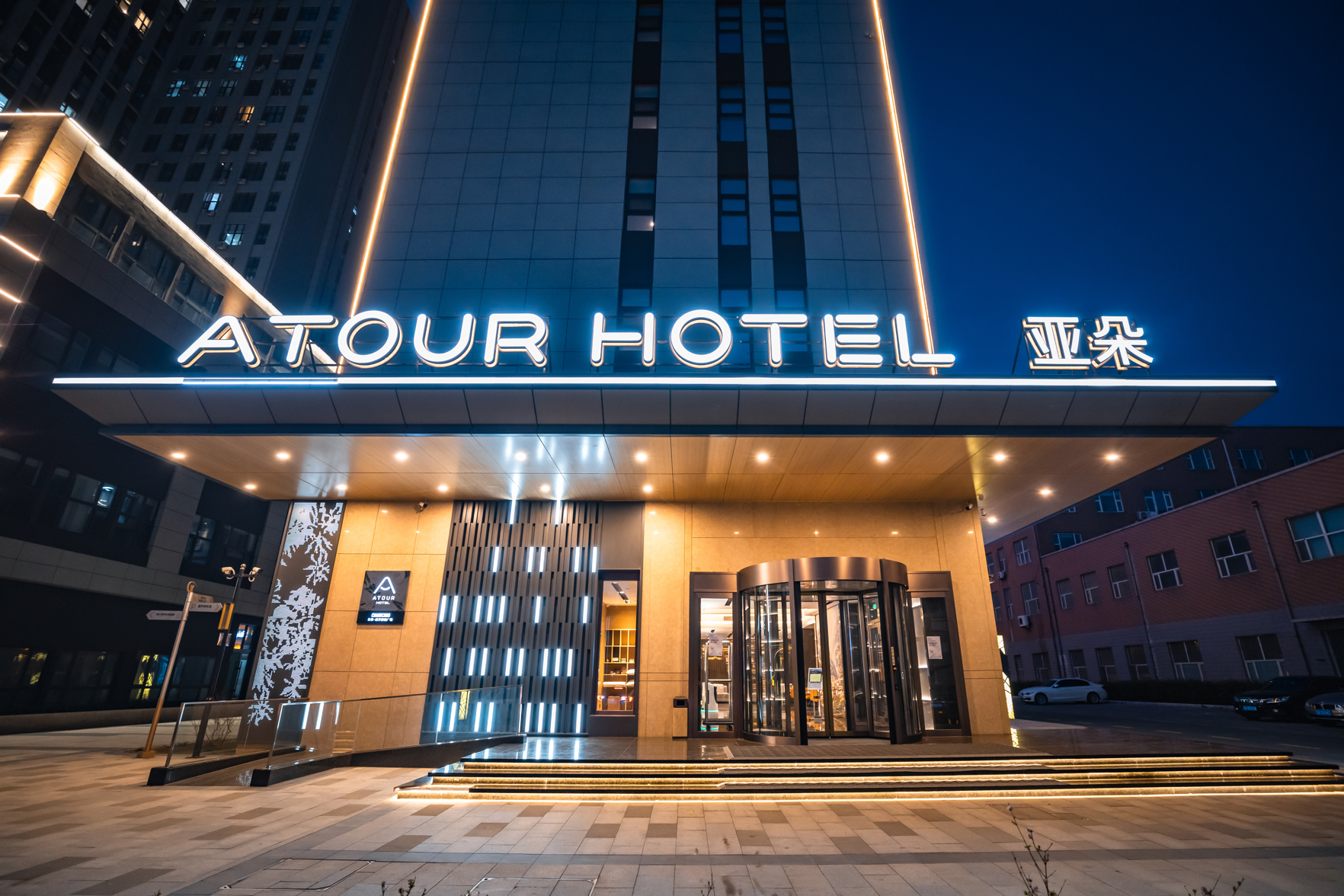 Changchun Convention and Exhibition Center Dongnanhu Avenue Atour Hotel 4*