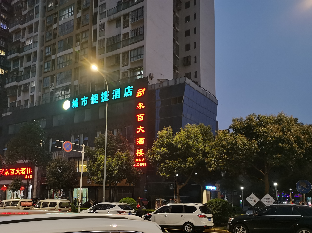 City Comfort Inn Hotel (Chongqing Yongchuan Xuefu Avenue) 2*