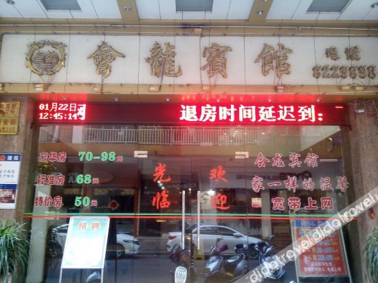 Jiangmen Huilong Hotel 2*