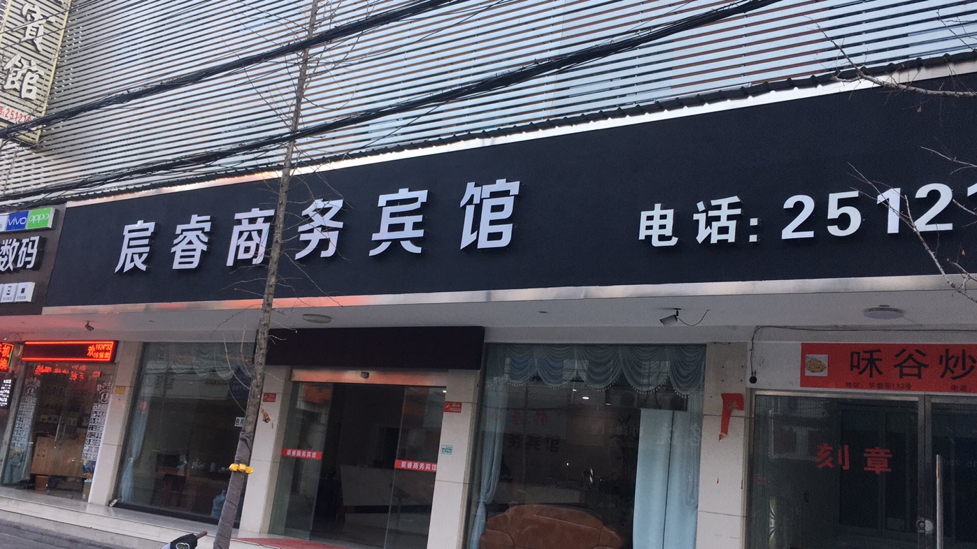 Chenrui Business Hotel 1*