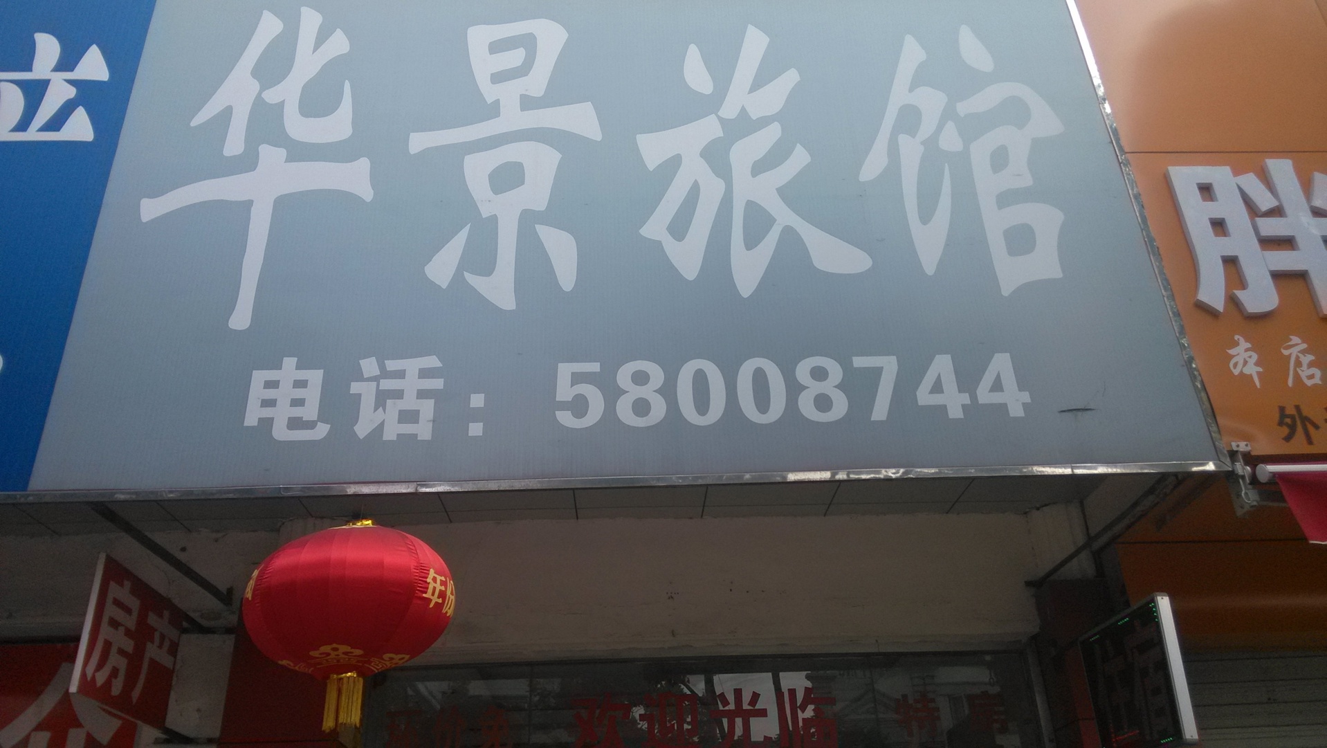 Huajing Hotel 1*