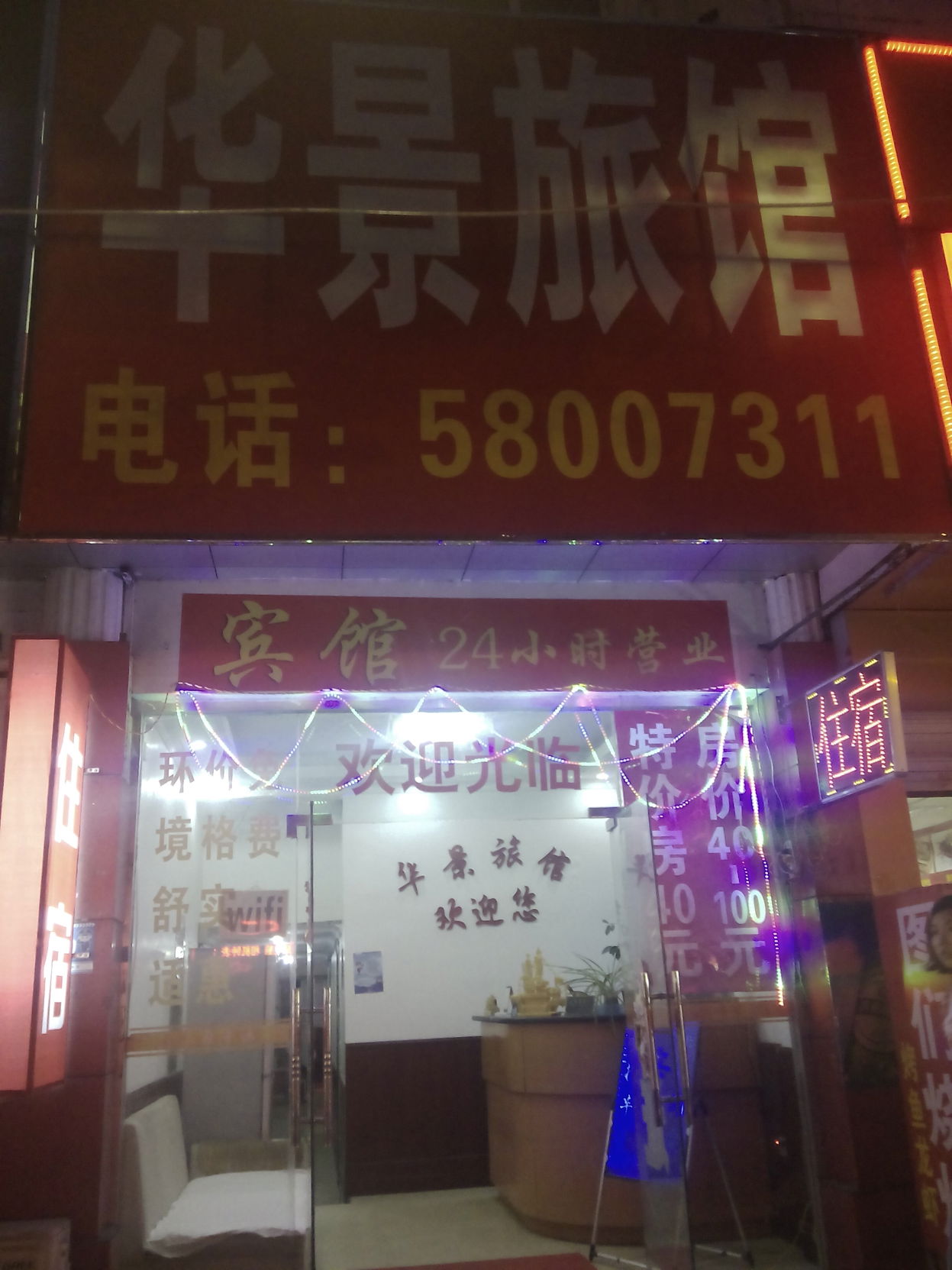 Huajing Hotel 1*