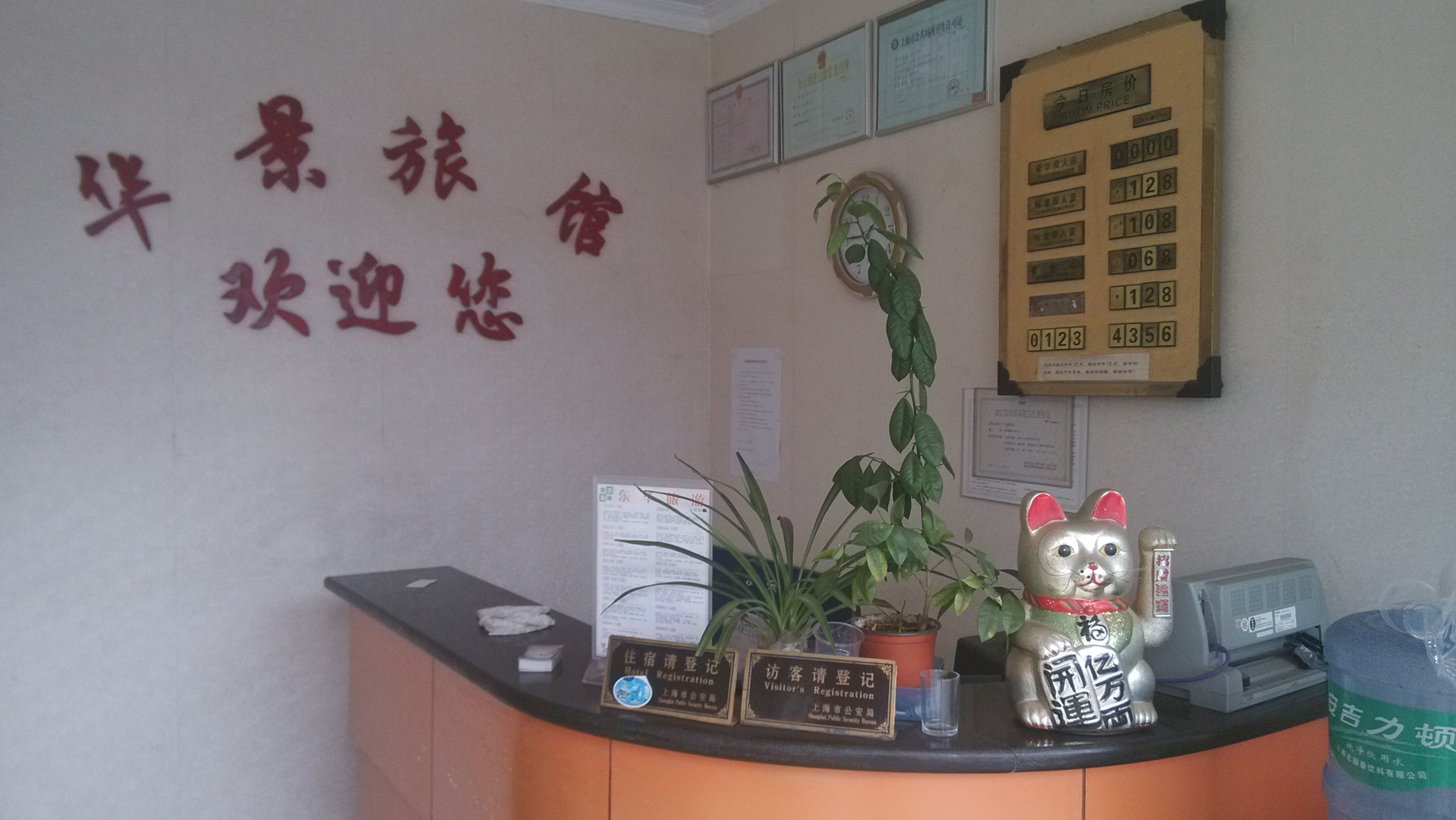 Huajing Hotel 1*