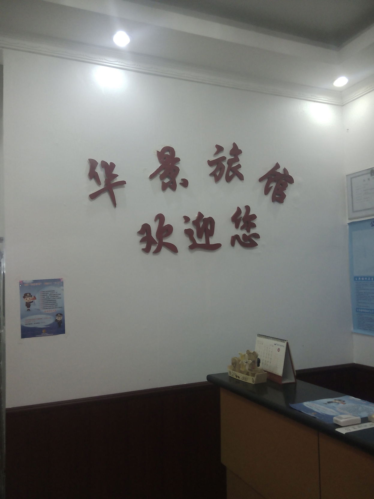 Huajing Hotel 1*