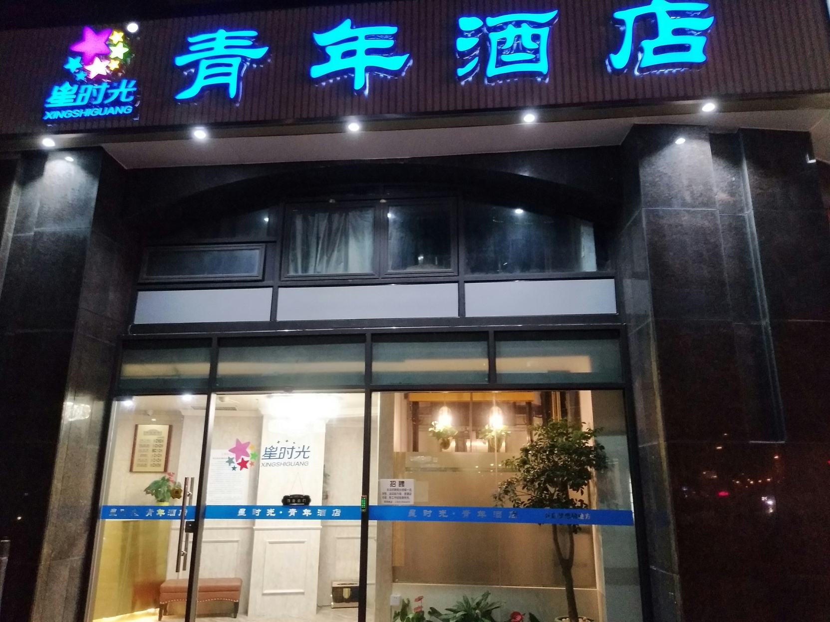 100 Inn Liangpin Hotel (Shanghai Jiading Anting Subway Station) 2*