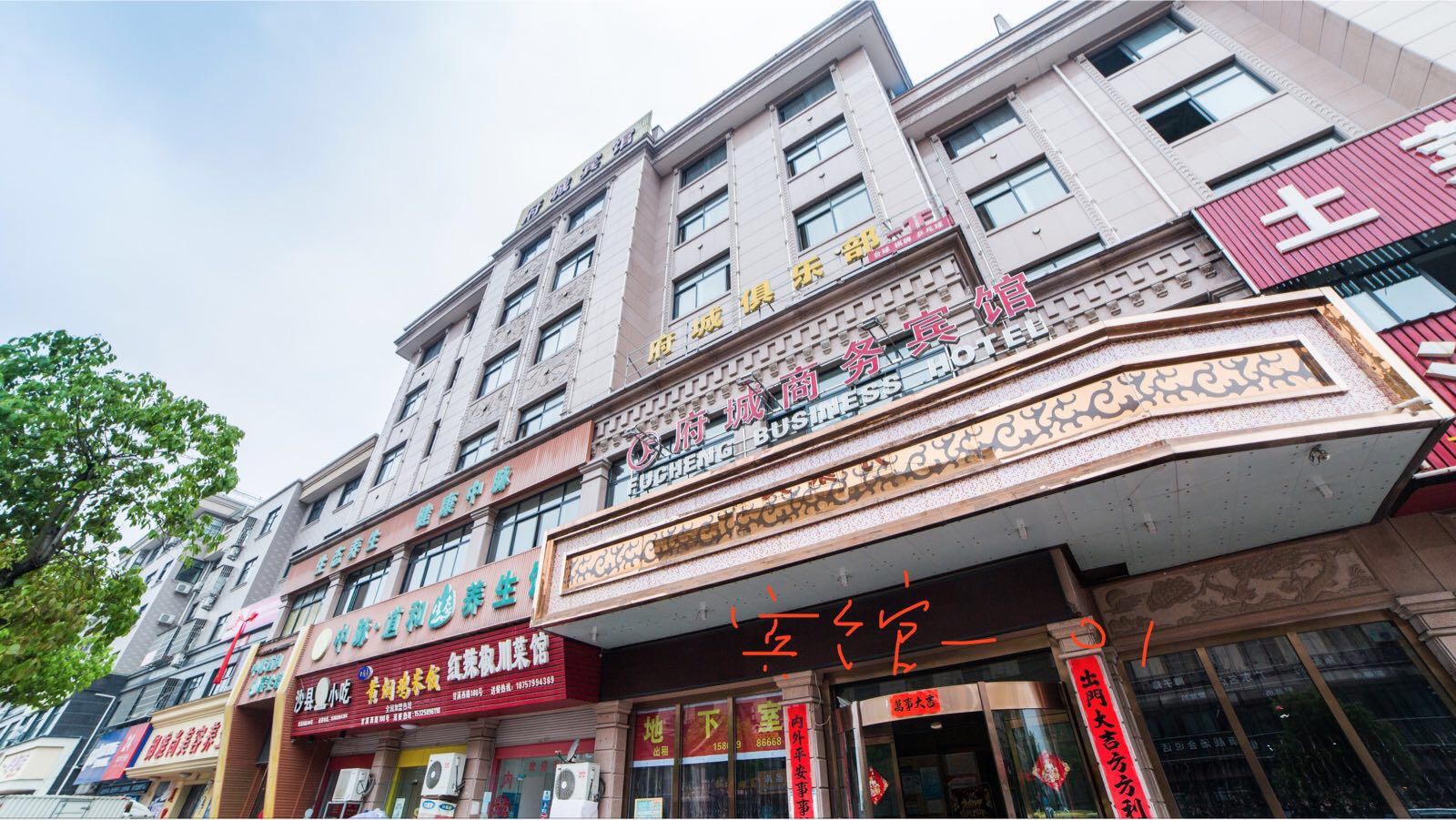 Dongyang fuxing business hotel 1*