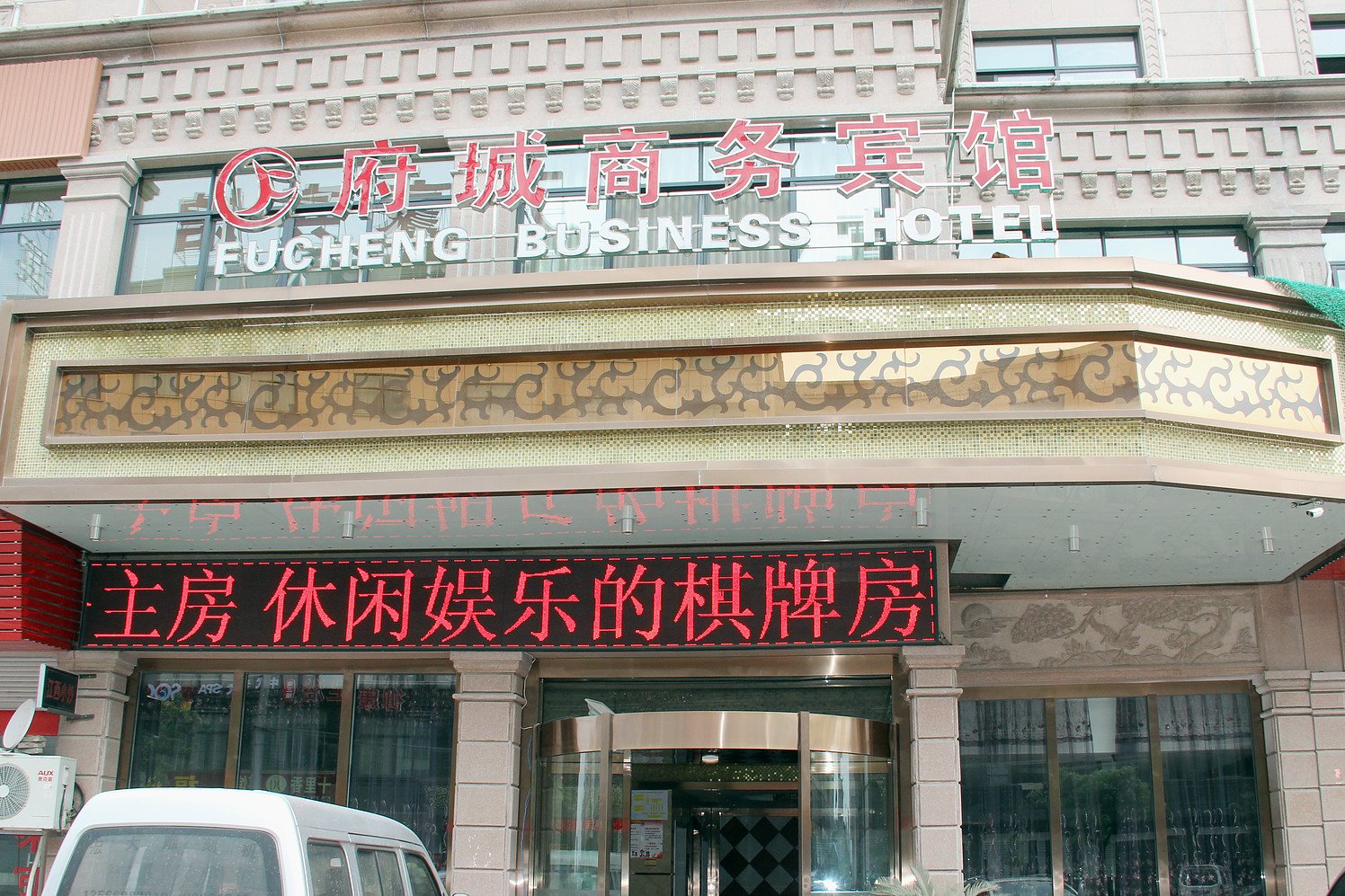 Dongyang fuxing business hotel 1*