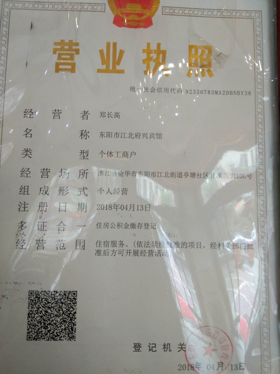 Dongyang fuxing business hotel 1*