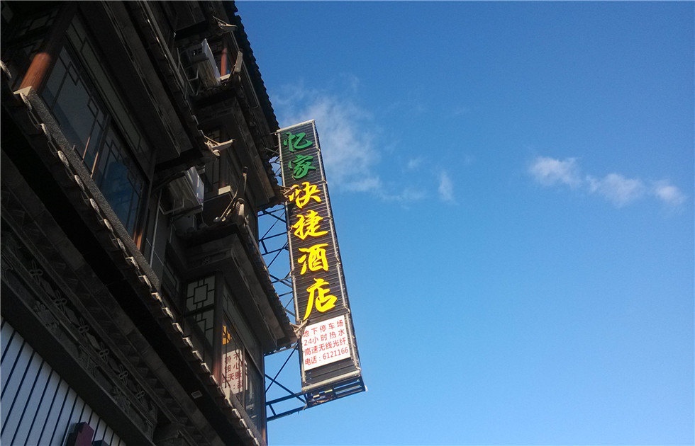 CLOUDS YUNLiansuo Yijia Hotel 2*