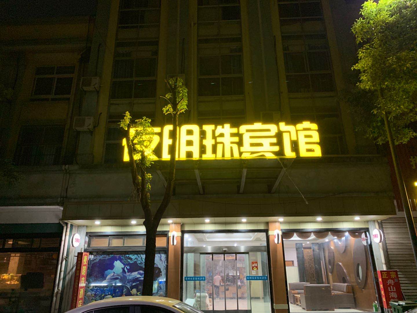 Cixi Yemingzhu Hotel 1*