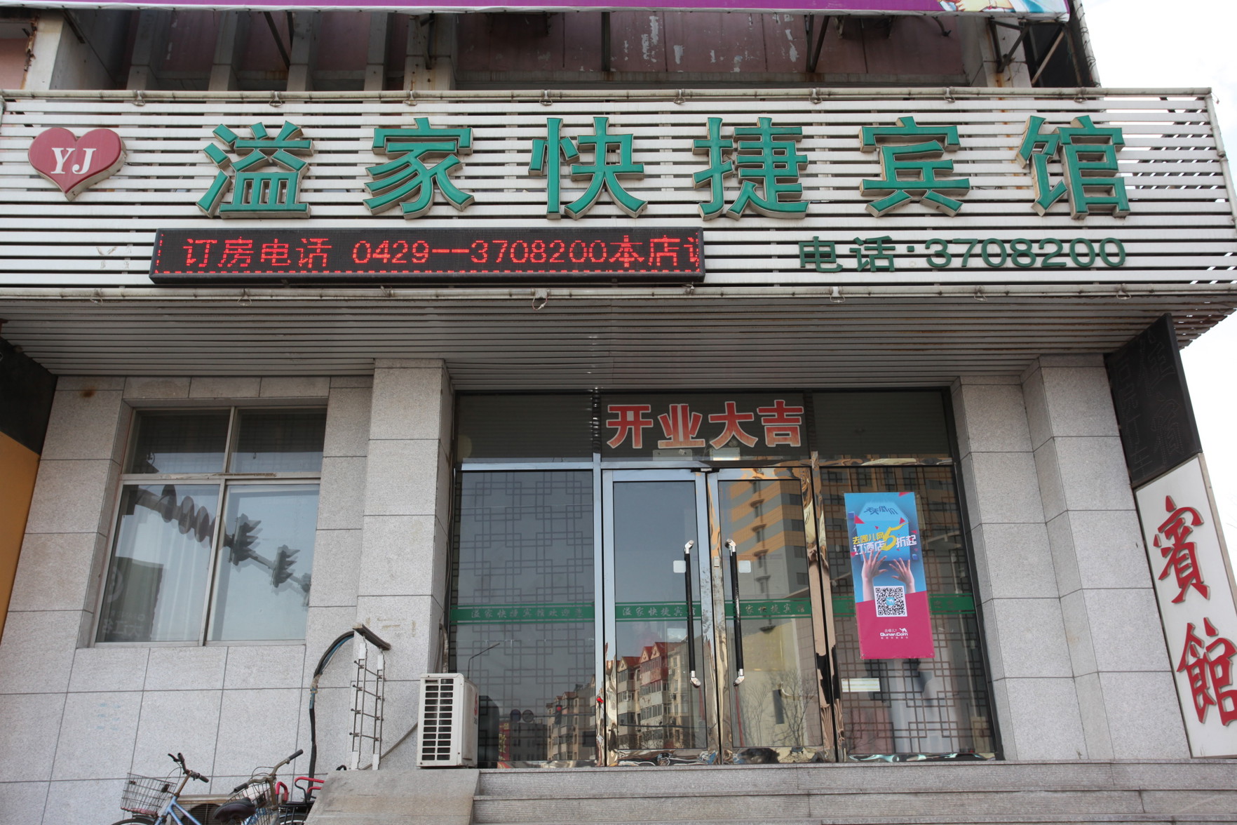 Rujia China Inn Hotel (Huludao Xinhua Street) 0*