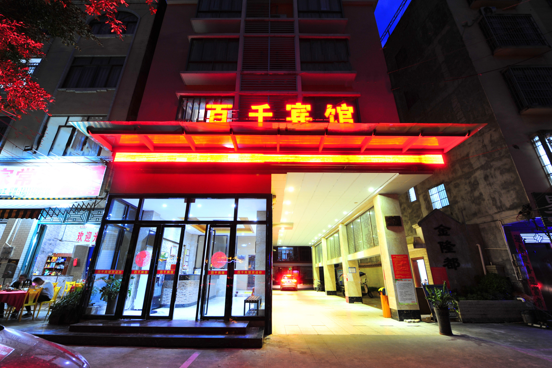 Hepu Baiqian Hotel 2*