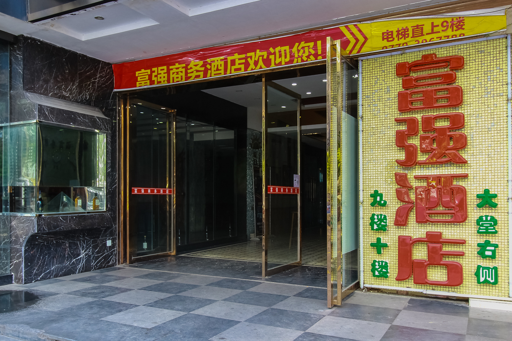 Beihai Fuqiang Traders Hotel 2*