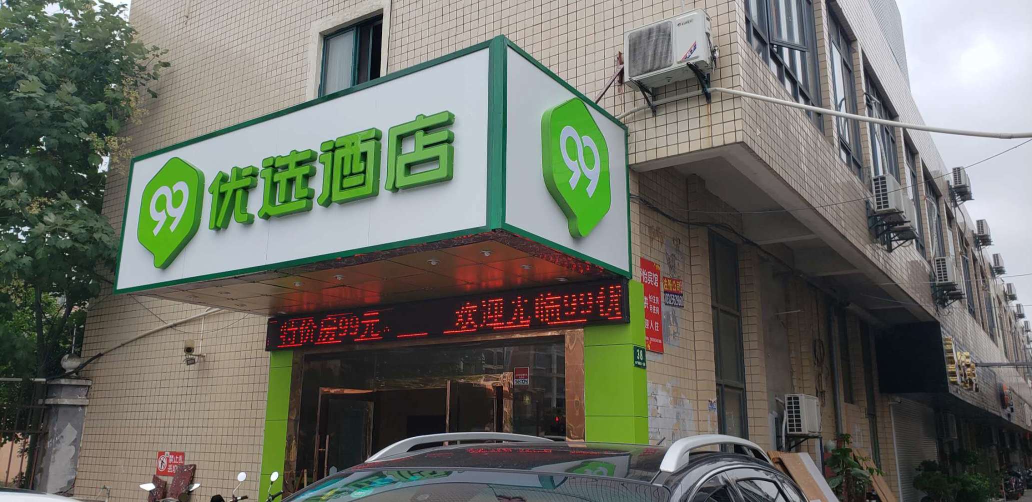99 Preferred Hotel (Shanghai Baoshan Baoan Highway Subway Station Fishery West Road Branch) 1*