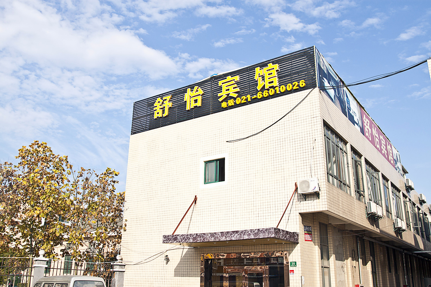 99 Preferred Hotel (Shanghai Baoshan Baoan Highway Subway Station Fishery West Road Branch) 1*