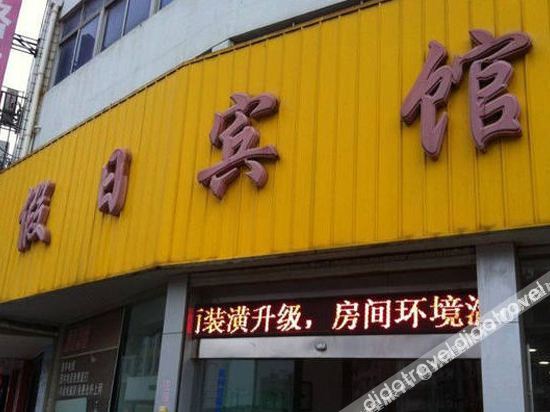 Shankee Hotel (Rudong Xiaoyangkou) 2*