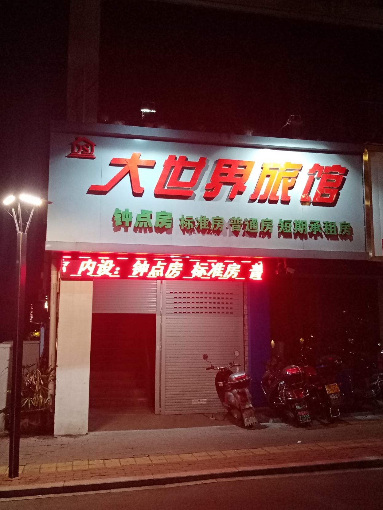 Dashijie Hostel 1*