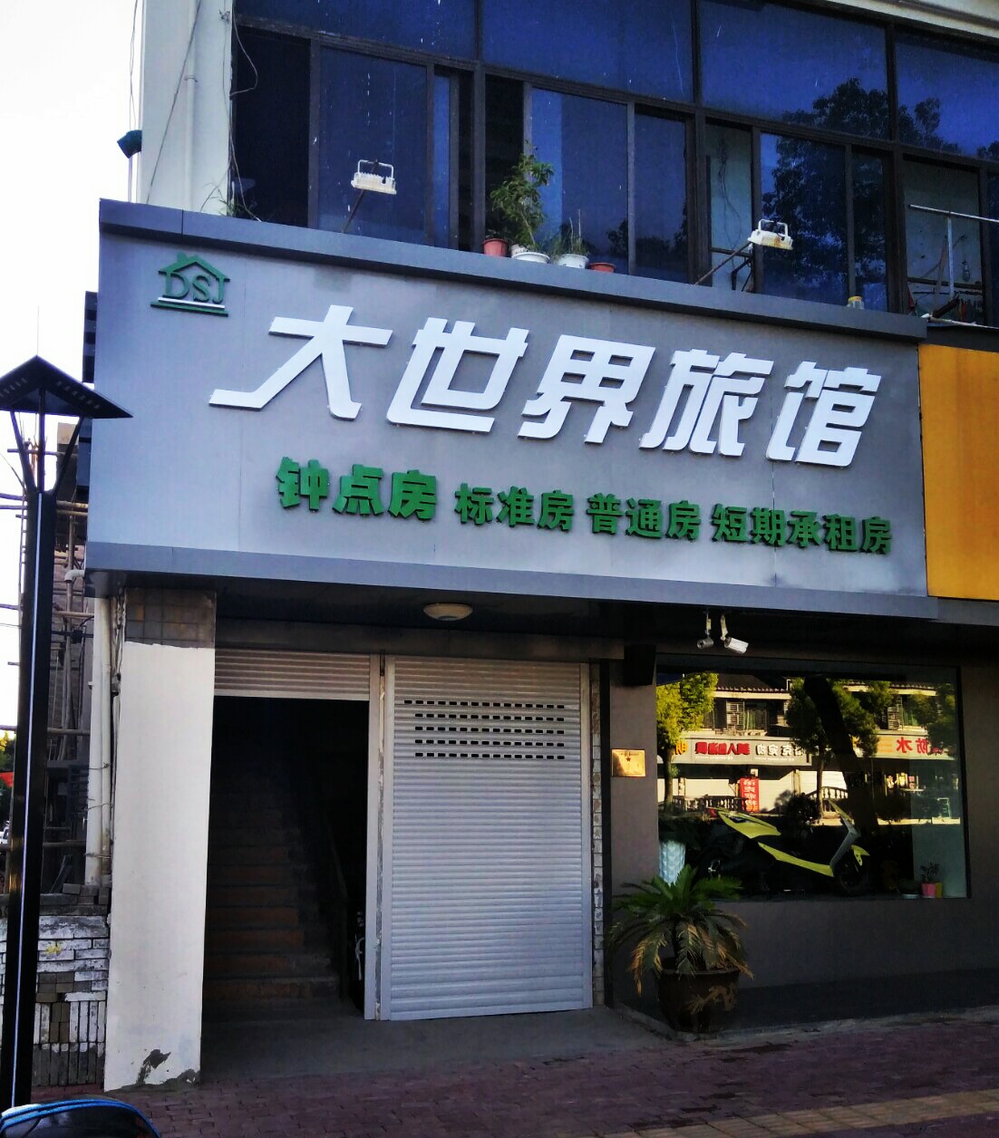 Dashijie Hostel 1*