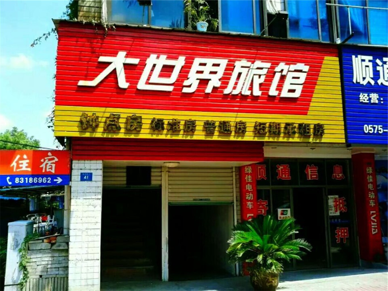 Dashijie Hostel 1*