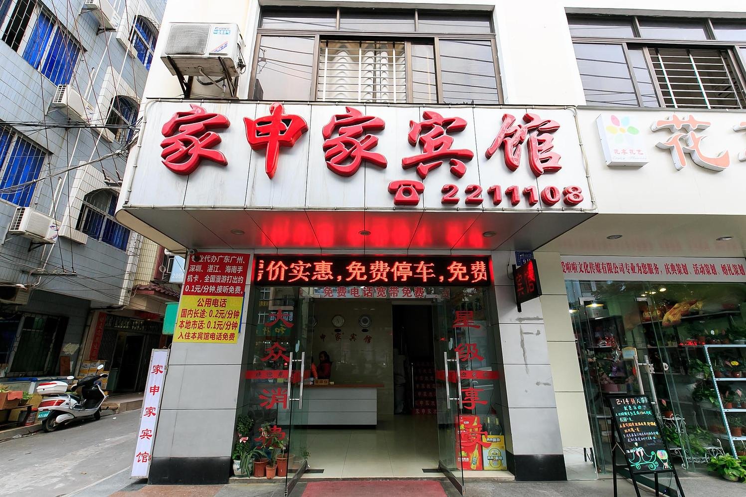 Beihai Jiashenjia hotel 2*