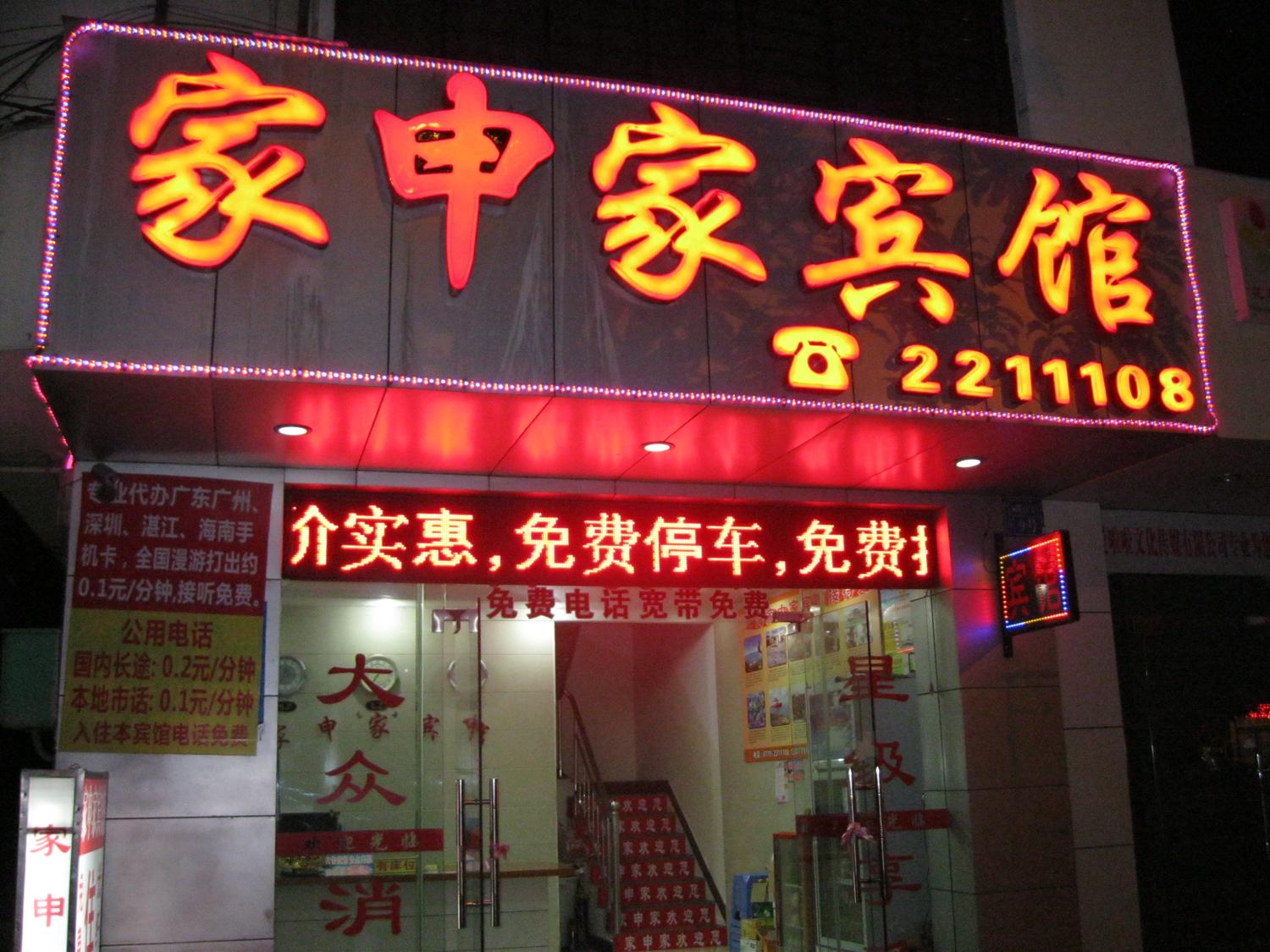 Beihai Jiashenjia hotel 2*