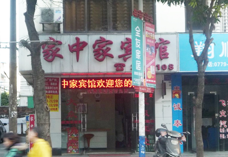 Beihai Jiashenjia hotel 2*