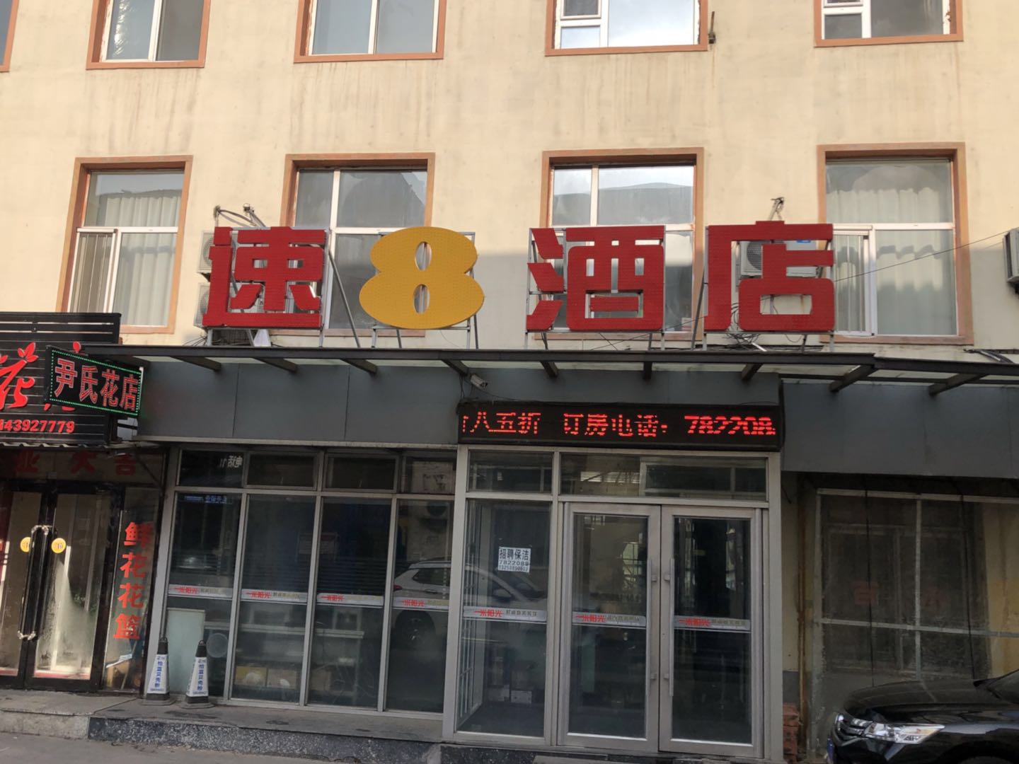 Home Inn Huayi (Baishan City Jingyu County Quanquan South Road) 2*