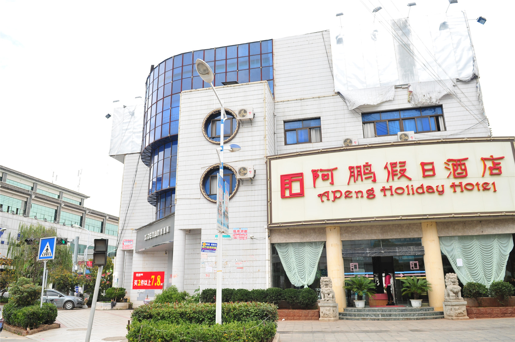 Jianchuan Apeng Holiday Hotel 2*