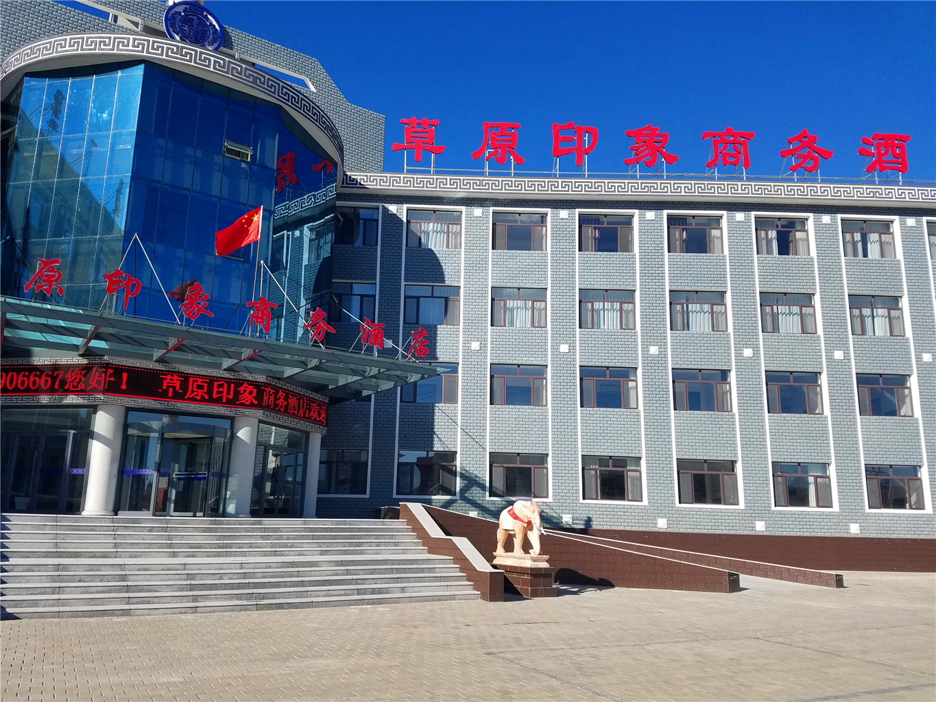 Grassland Impression Business Hotel 3*
