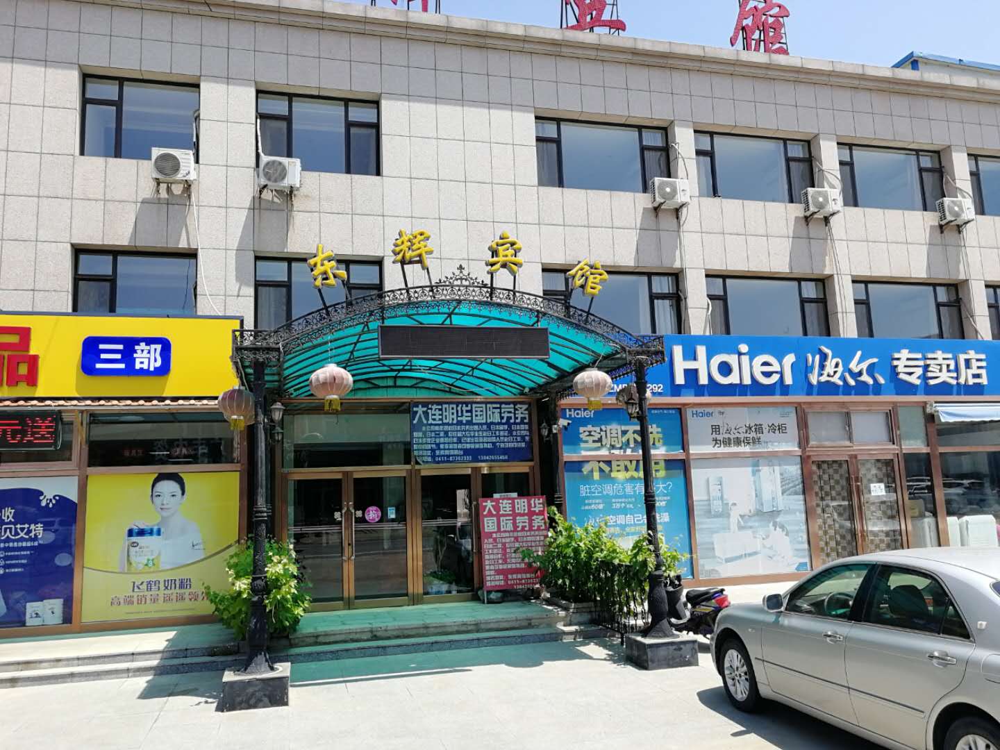 Dalian Donghui Hotel 2*