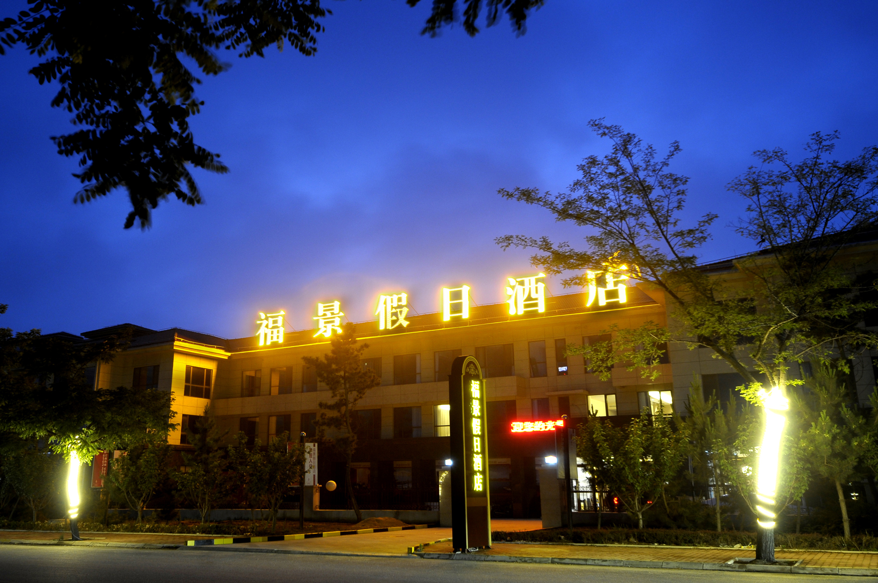 Longkou Fujing Holiday Hotel 2*