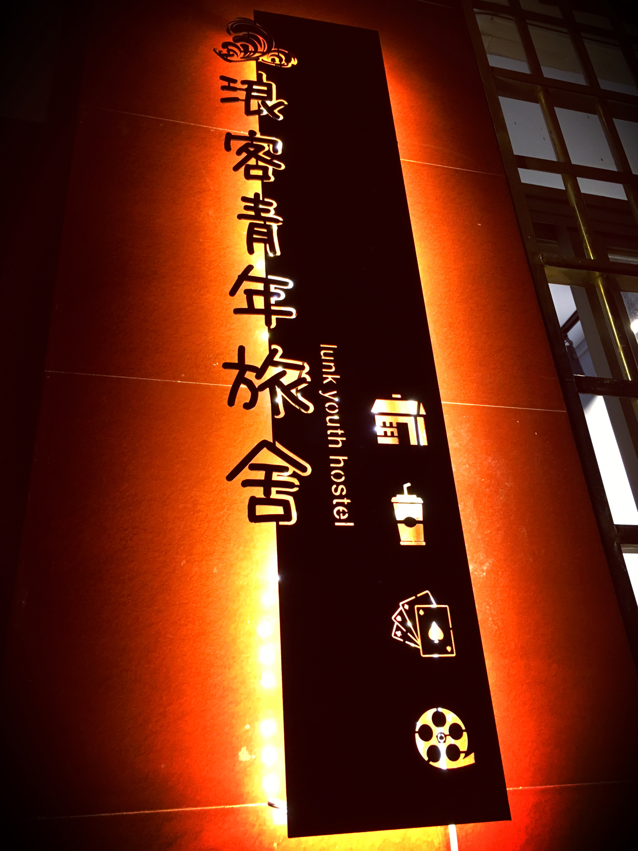 Beihai Misty Youth Hostel 2*