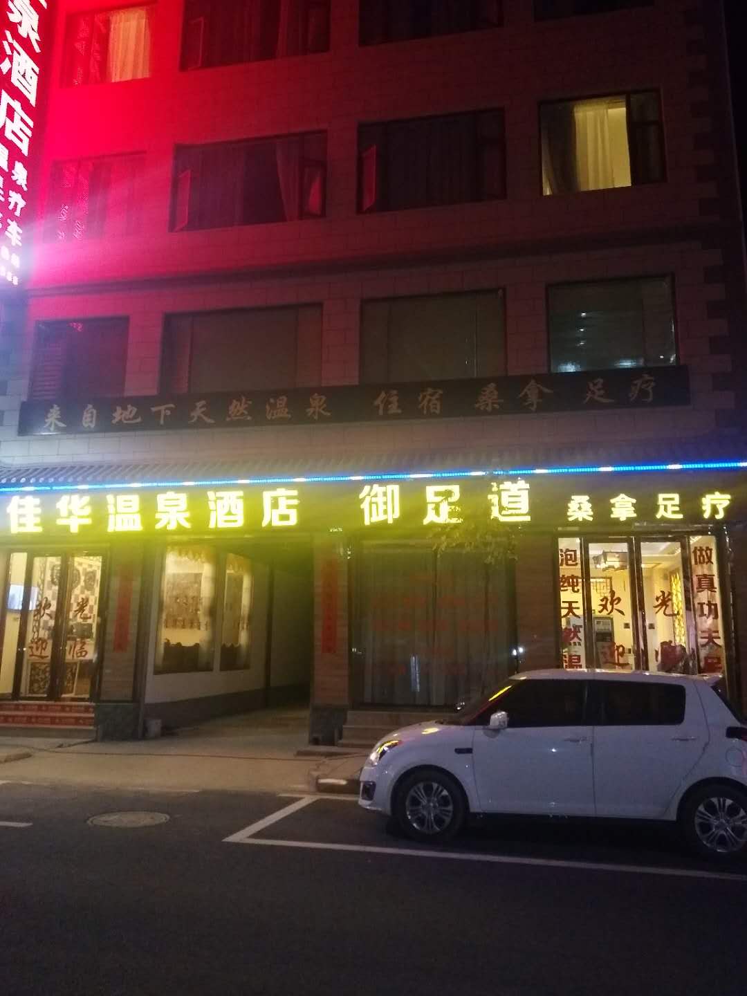 Jiahua Hot Spring Hotel 2*