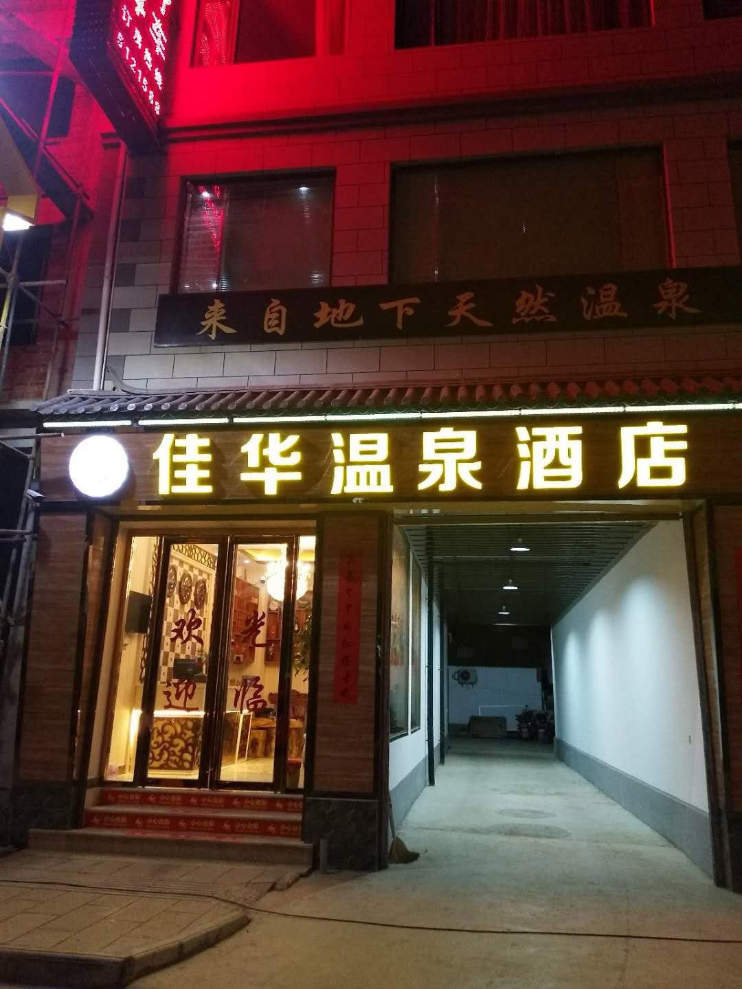 Jiahua Hot Spring Hotel 2*