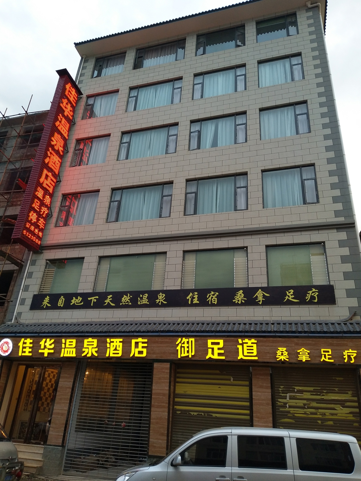 Jiahua Hot Spring Hotel 2*
