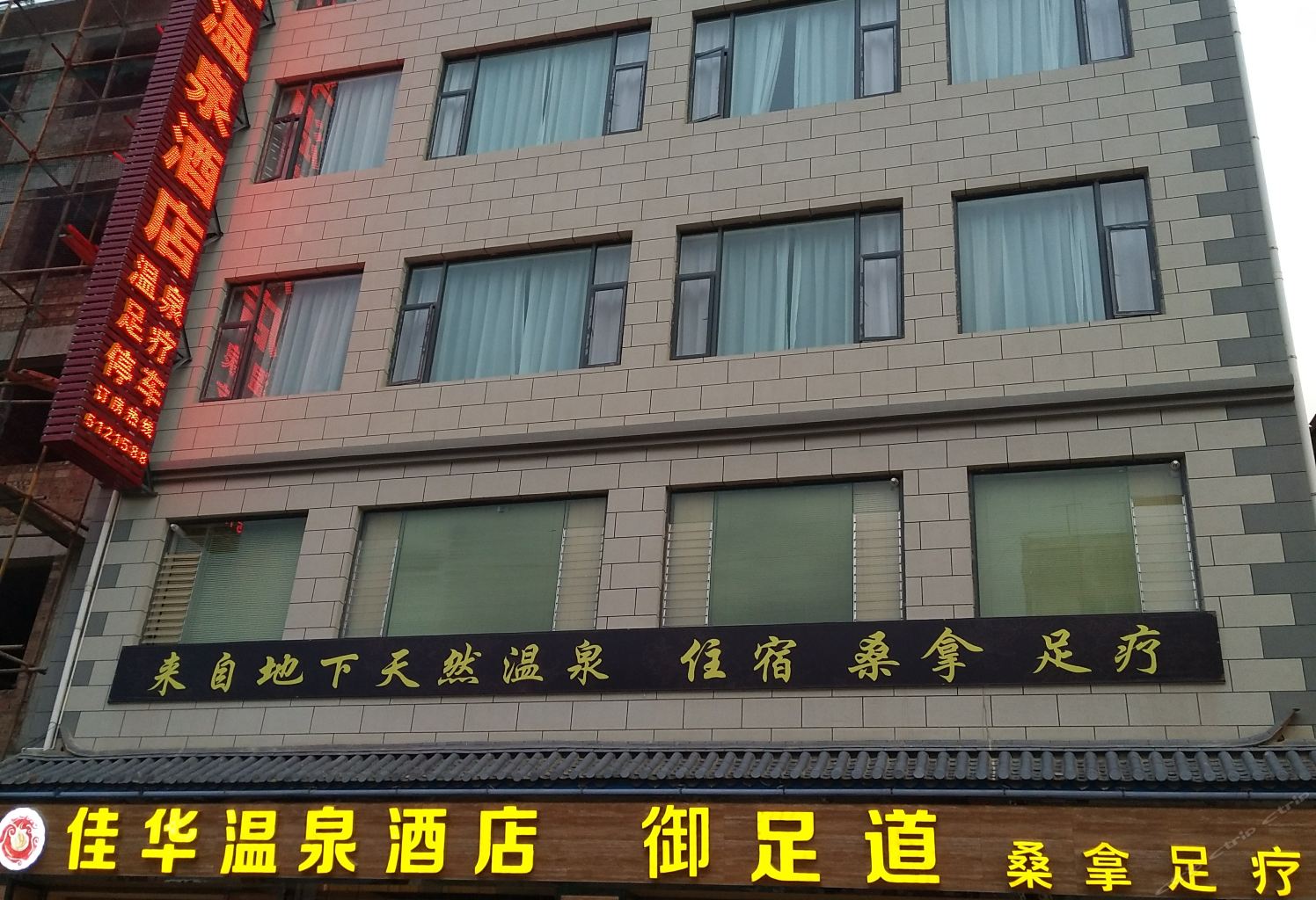 Jiahua Hot Spring Hotel 2*