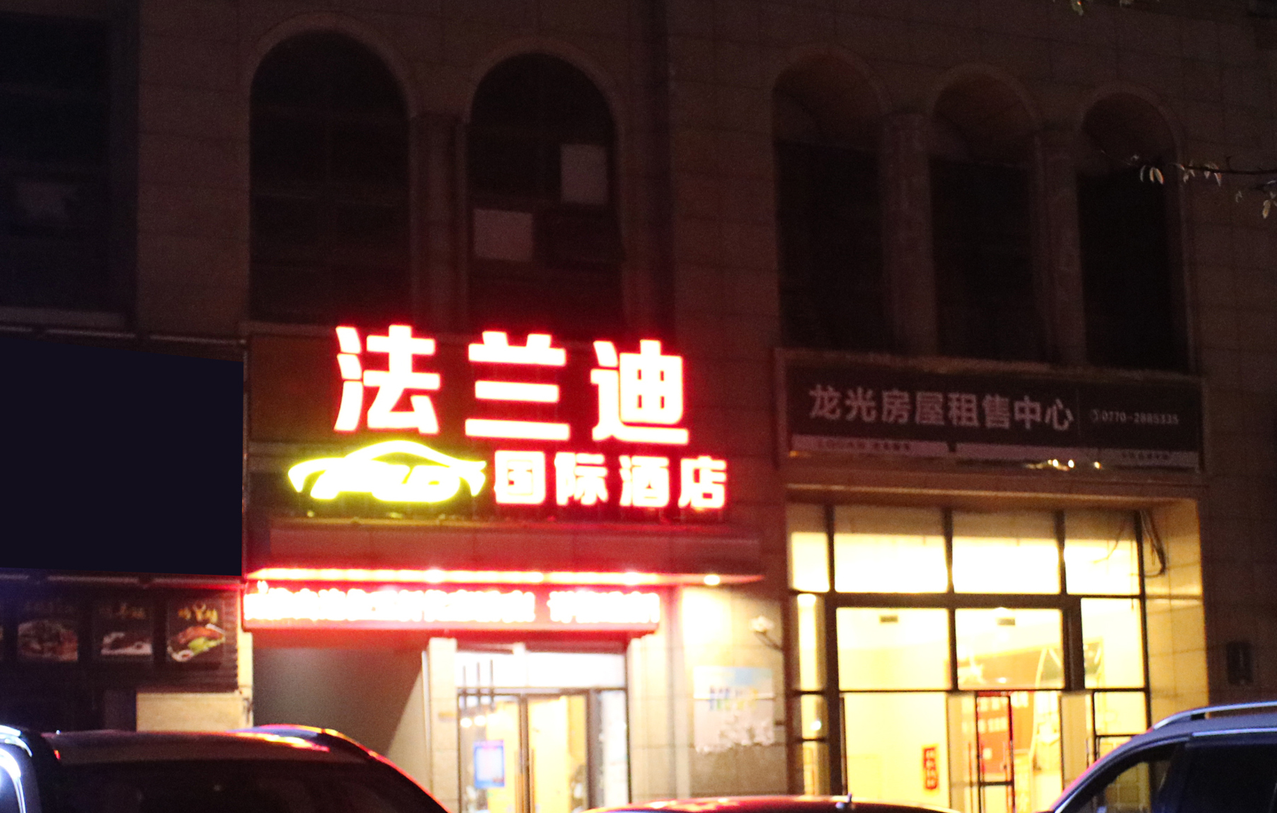 Fangchenggang Flange International Hotel (Sunshine Coast Branch) 2*