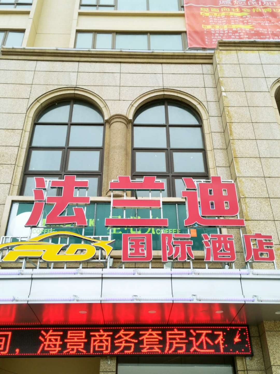Fangchenggang Flange International Hotel (Sunshine Coast Branch) 2*