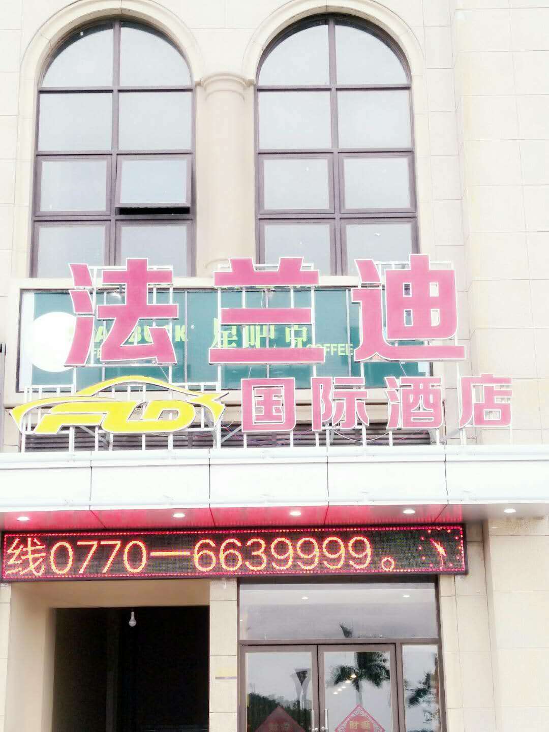Fangchenggang Flange International Hotel (Sunshine Coast Branch) 2*